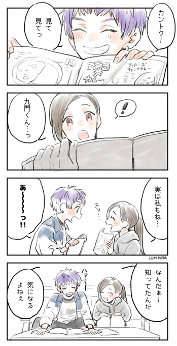 お題箱から:お互いのことが「好き!」って感じの九いづ 