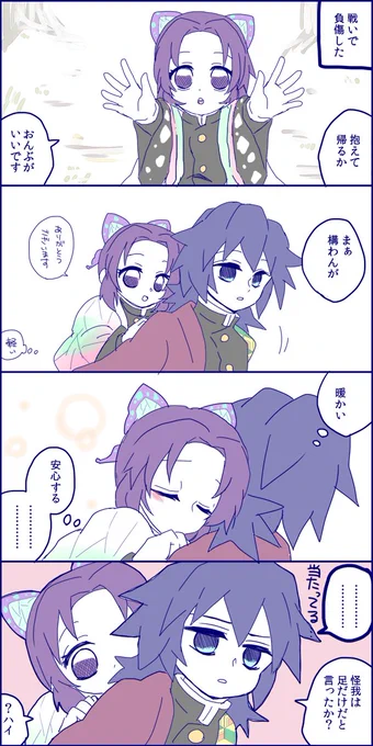 背中に抱きつく
というかおんぶ
ぎゆしの 