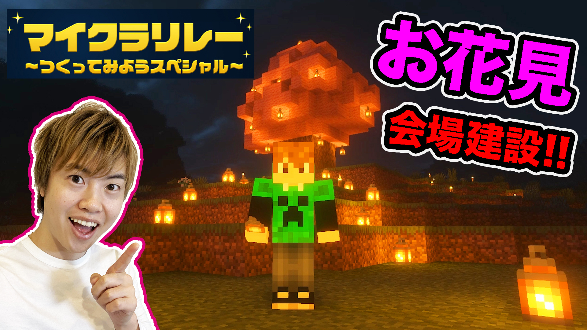 Masuotv マスオ やっと編集終わった 明日は10時からたくさんのクリエイターさんでマイクラリレーをするんですが 僕の動画は1時に公開されるので良かったら みてねん マスクラ お花見会場を建設して1人で楽しんでやるぞ 影mod マスオの