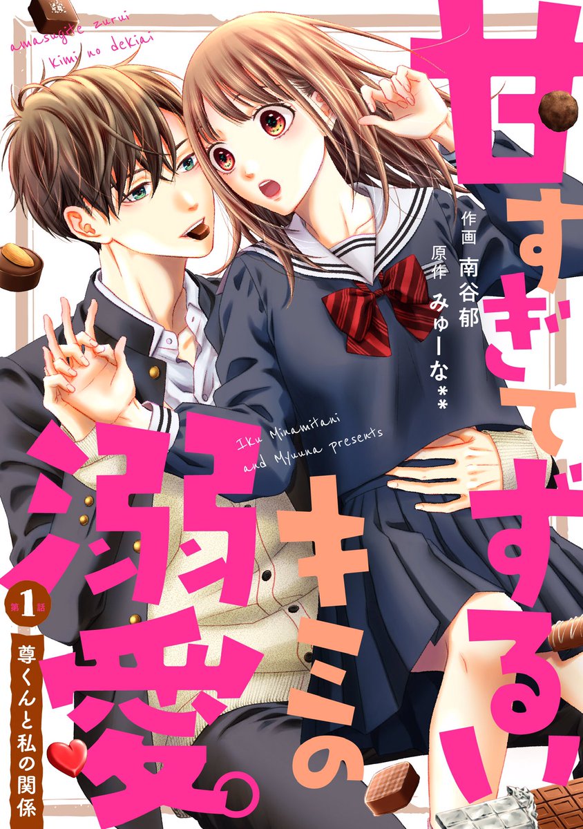 【宣伝】
電子コミック誌noicomiにて『甘すぎてずるいキミの溺愛。』が連載始まりました✨原作のみゅーな**先生の甘々シーンを頑張って再現しました!毎話毎話イチャ多めでお送りいたします❤️
1話がコチラから読めますので、巣ごもりにのお供に是非〜(^.^)
https://t.co/OcDxWxBKG2 