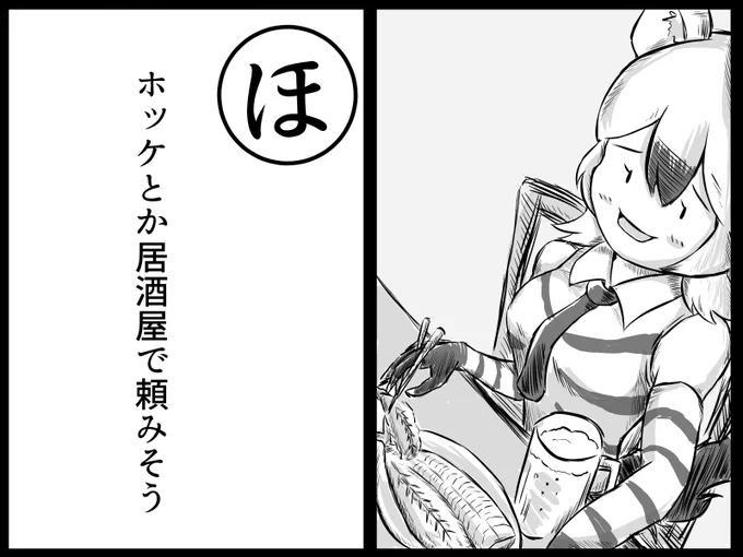 アードウルフちゃんかるた【ほ】 