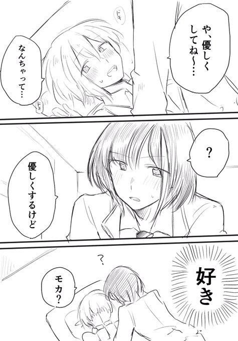 照れ隠しに冗談言ったら返り討ちに遭う蘭モカ 