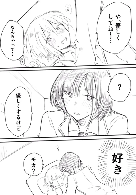 照れ隠しに冗談言ったら返り討ちに遭う蘭モカ 