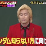 カズレーザーが命の危機？ガンダムについて語るとガンダム好きから怒られるかも!