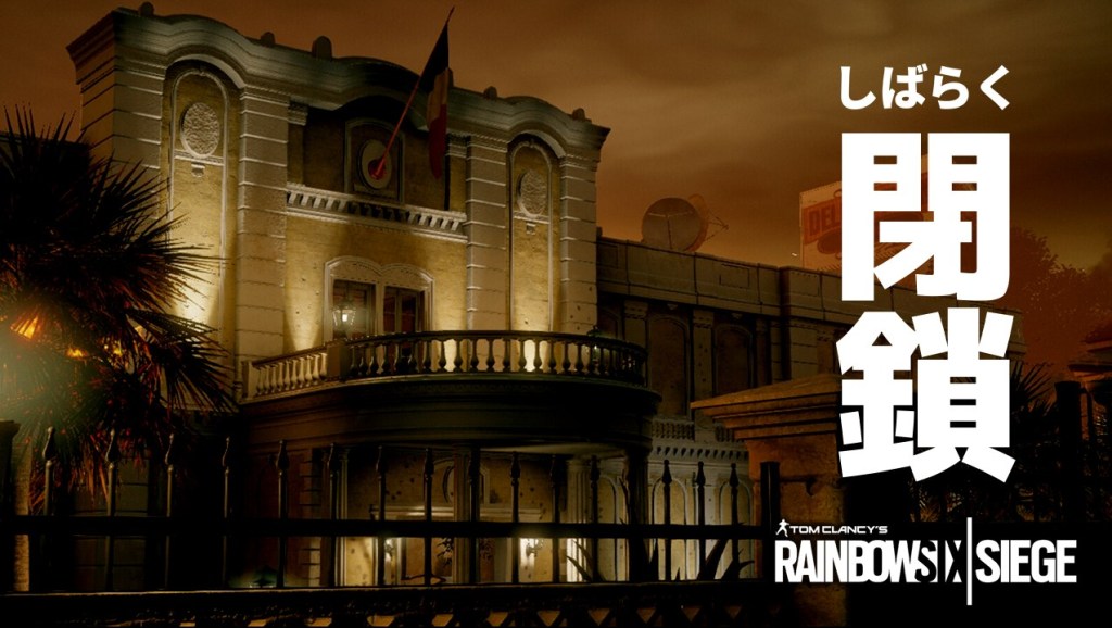 Eaa Fpsjp Net イーエーエー レインボーシックス シージ 領事館 マップが全プラットフォームでしばらくマッププールから除外 最新パッチ後の停電バグにより R6s T Co 6pv9vhwtjz