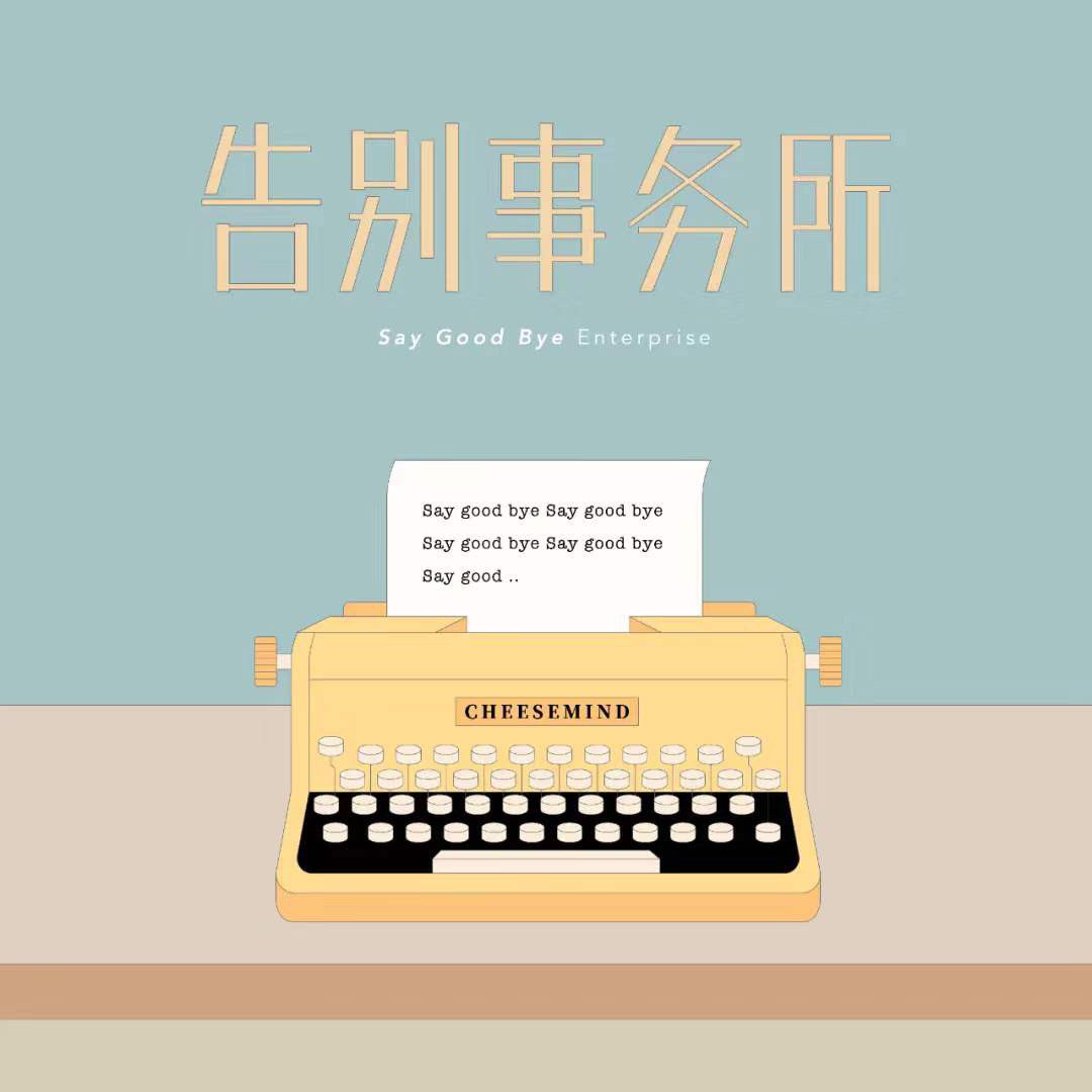 SangoRecords's tweet photo. SANGO-009
In the album 「Say Goodbye Enterprise」, it will help you make peace with your past and move forward. Cheesemind is, as always, in the hope of making your tears of goodbye being less negative and more joyful.
Stream Here：
https://t.co/0FhQKzCFuq
CD&amp;Tape on sale now https://t.co/8L0RqHu5Jd