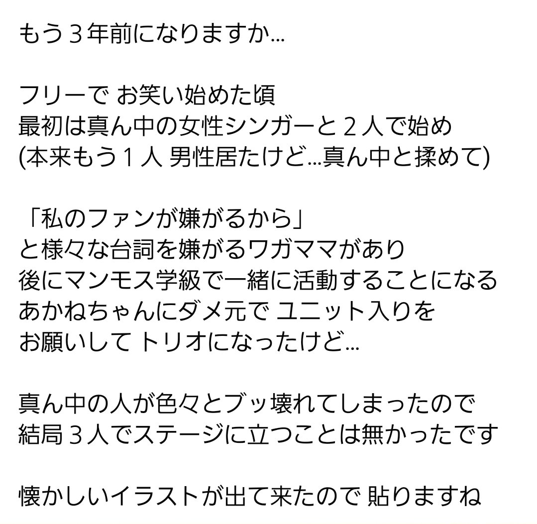 外山 とやま ひよ 芸人アイドル もつ大根 3年前に描いた似顔絵 ステッカーにして配ってました 3名でステージに立つことは 叶わなかったけど スマイル スパーク限定での お笑いユニットでした 数回しか活動出来なかったけど あかねちゃんとの漫才や 外山 とやま ひよ 芸人アイドル もつ大根 3年前に描いた似顔絵 ステッカーにして配ってました 3名でステージに立つことは 叶わなかったけど スマイル スパーク限定での お笑いユニットでした 数回しか活動出来なかったけど あかねちゃんとの漫才や