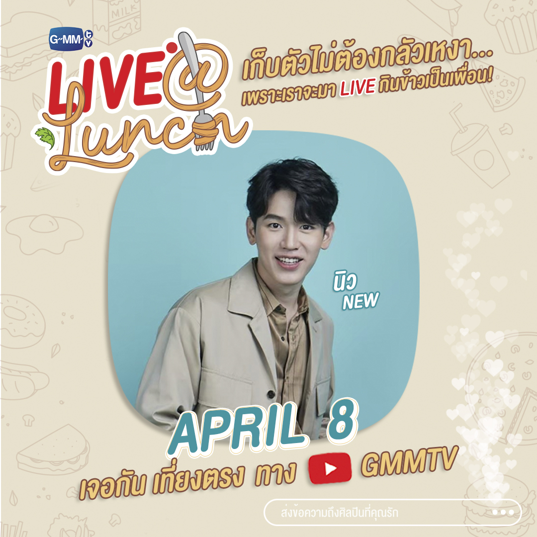 Gmmtv On Twitter Live At Lunch Update เพ มเต มค ะ รอเจอก บน ว New Thitipoom ก นได เลยน าาา Liveatlunch Gmmtv Https T Co 2eu192xzyv Twitter