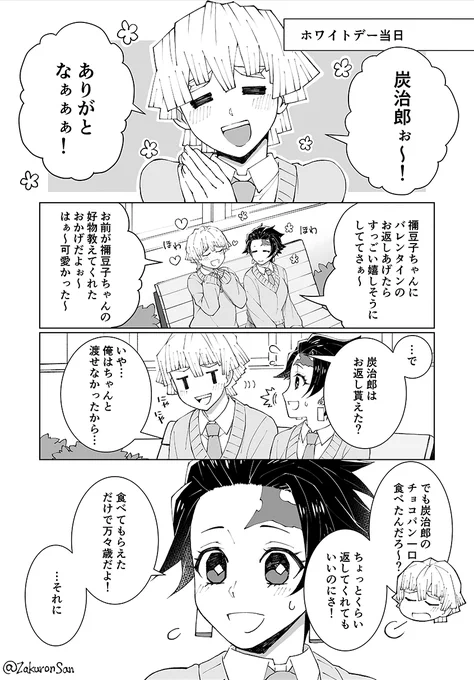【煉炭♀】ハッピー!ホワイトデー!!(1/3) 