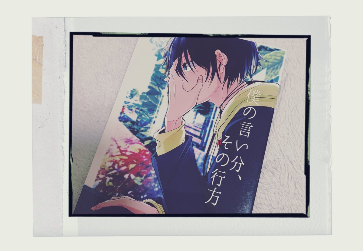 急に自分の本読み返してたんだけどさぶち本でウルッとしちゃったから我ながら完璧な自給自足してるなって思ったよ 