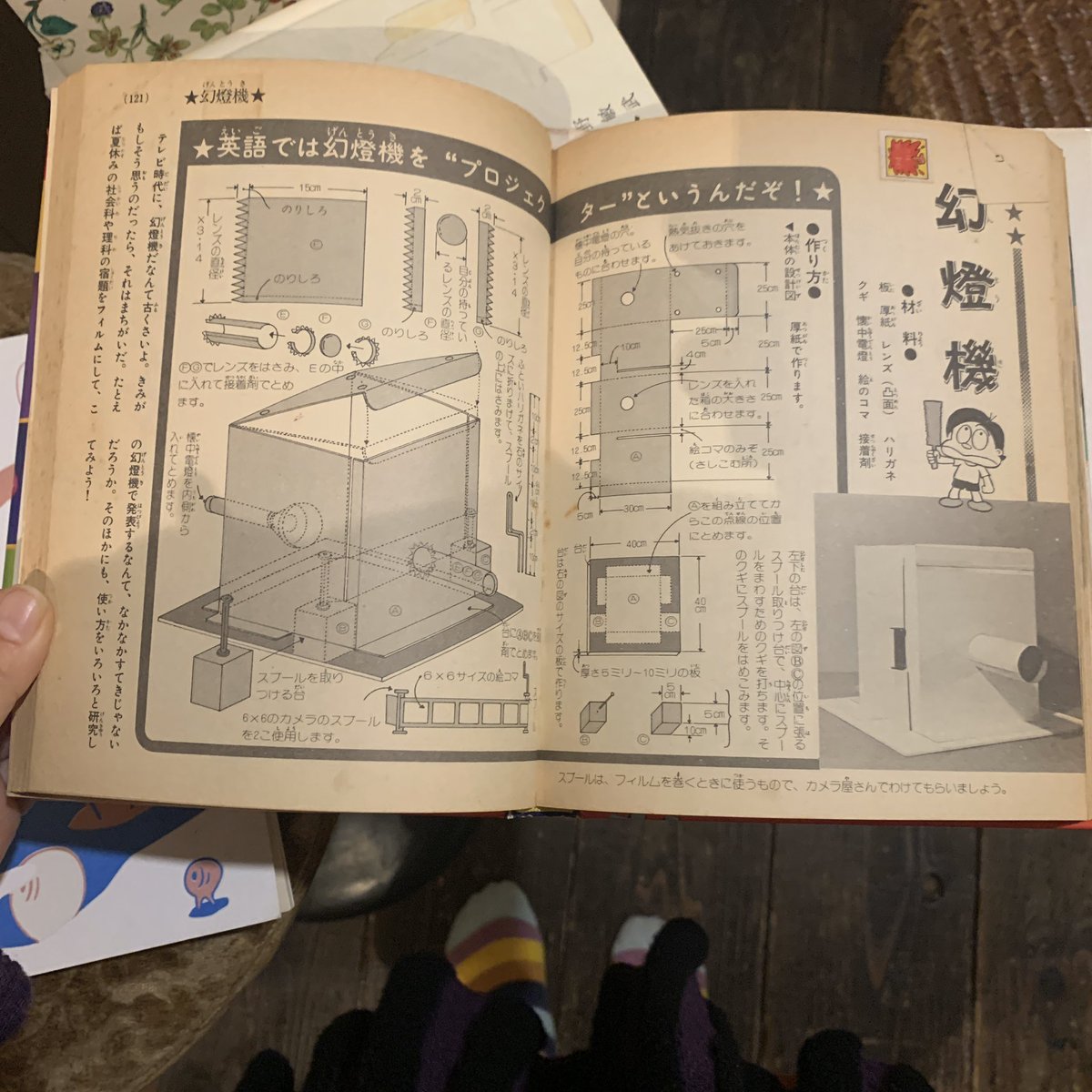Chirico Kaworu 桐子カヲル なタ書で昔 家にあった 本に再会した 自由研究のバイブルで 毎年これ読んで工作提出していた 懐かしくてテンション上がる 英語 では幻灯機を プロジェクター というんだぞ という一文が目に留まる この時代に今