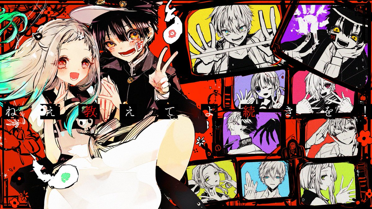 kisui_qrrr's tweet photo. （さあ 語りましょうか！）
#花子くんアニメ　#地縛少年花子くん 
🌸
本当に素敵な作品を作り上げてくださり放映してくださってありがとうございました…！
ぜひ続き！二期！応援してます！ https://t.co/1ZHQ1dxBRq