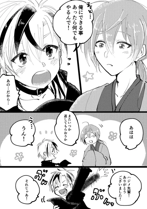 2人がてぇてぇ過ぎてまたこんな妄想を…許して許して…パイセンの優しさと勝くんの太陽さにやられる…
#漆黒の水鏡
#ピク渋 