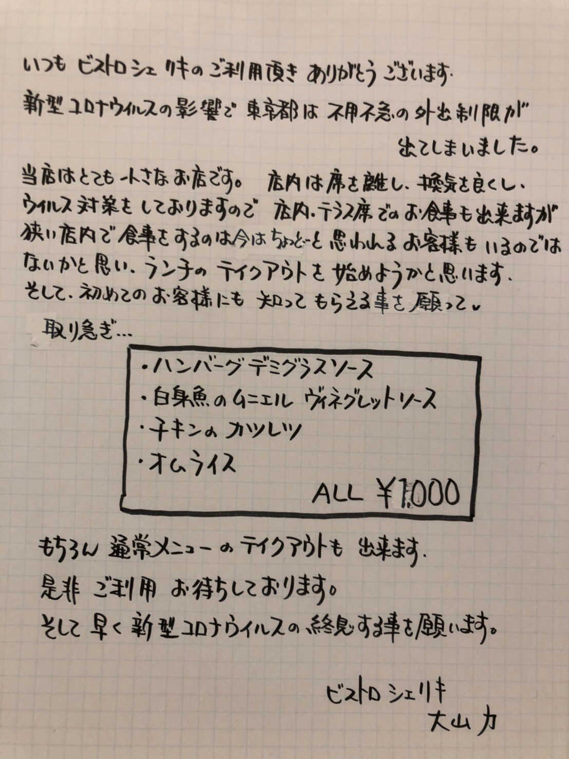 Bistro Chez Riki 近くに住んでる方 近くで働いている方 是非美味しいランチを職場やご自宅でお食べ下さい ビストロシェリキ ランチ お弁当 テイクアウト 町田 町田ターミナルプラザ 新型コロナウイルス 拡散希望 T Co Jlodkxmfbs