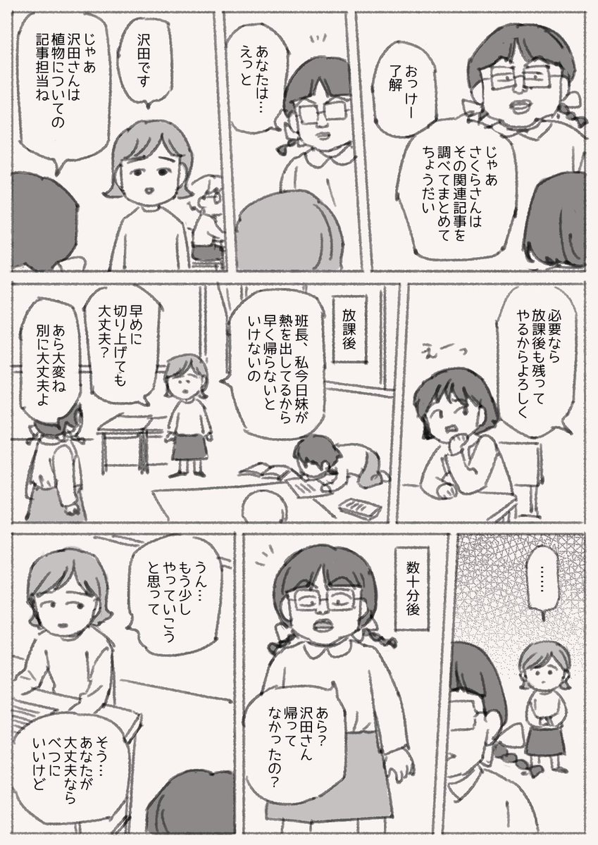 謎行動の考察① 