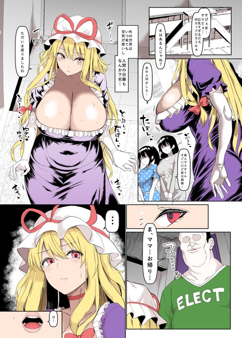 コミケ新刊予定の長乳(ながちち)ママ・八雲紫のペン入れしてたら長乳(ながちち)ママの谷間に顔を埋めてむんわりと立ち上る淫臭を指摘してベッドルームで二人きりの甘えん坊交尾をしたいなぁと思ったがために、なんとなくカラーで塗ってみました 