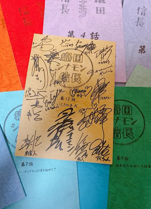 監督、作画監督、音響監督、脚本家さん、声優さん、製作スタッフさん、製作委員会の皆さん…沢山の人のおかげで良いアニメになりました。

視聴者の皆様もシナモン達を愛してくださって本当にありがとうございました。

全ての方に感謝を🐕💕

#織田シナモン信長 