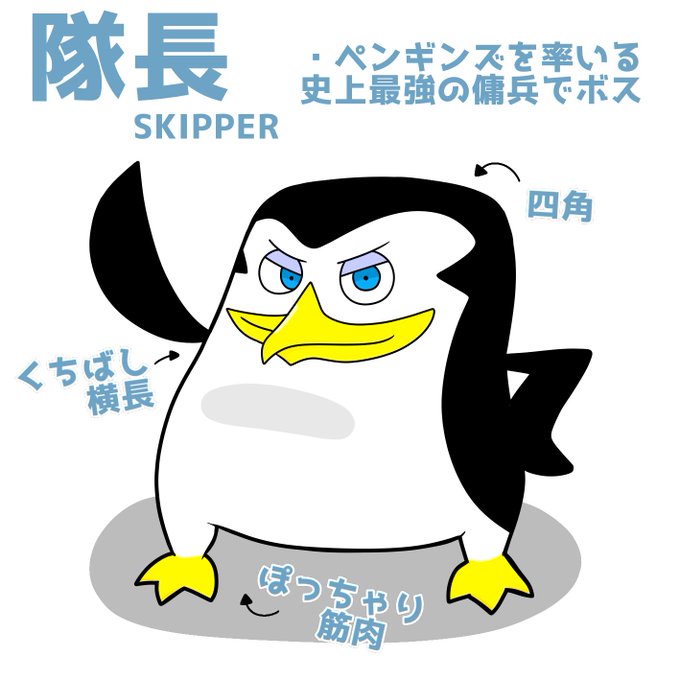 ペンギンズのtwitterイラスト検索結果 ペンギンズのtwitterイラスト検索結果
