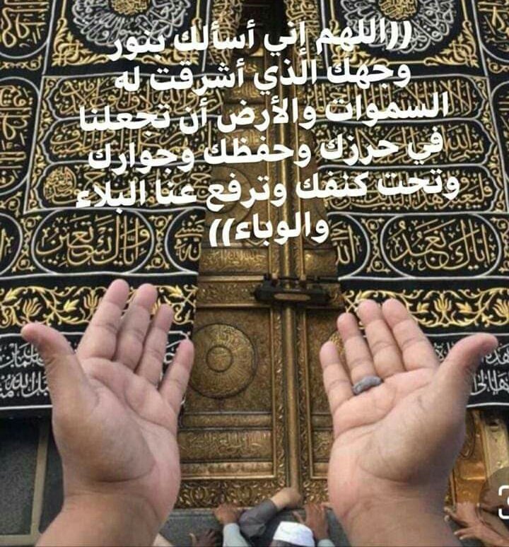 قالو #كورونا  انتشر 
قلت كل شيء بقدر 
قالو وباء خطير قلت ربي على كل شيء قدير 
قالو ستغلق المساجد قلت ساظل لله ساجد 
قالو وما العمل قلت كل شيء عنده باجل 
قالو وما الدواء 
قلت عليكم بالدعاء 
اللهم أجعل لنا من كل ضيق مخرجا
#مولد_السبط_حسينا