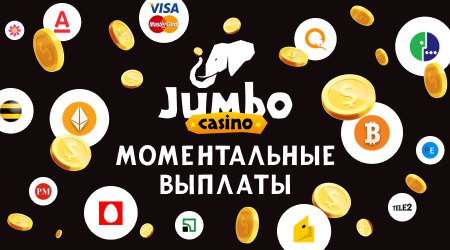 jumbo casino скачать