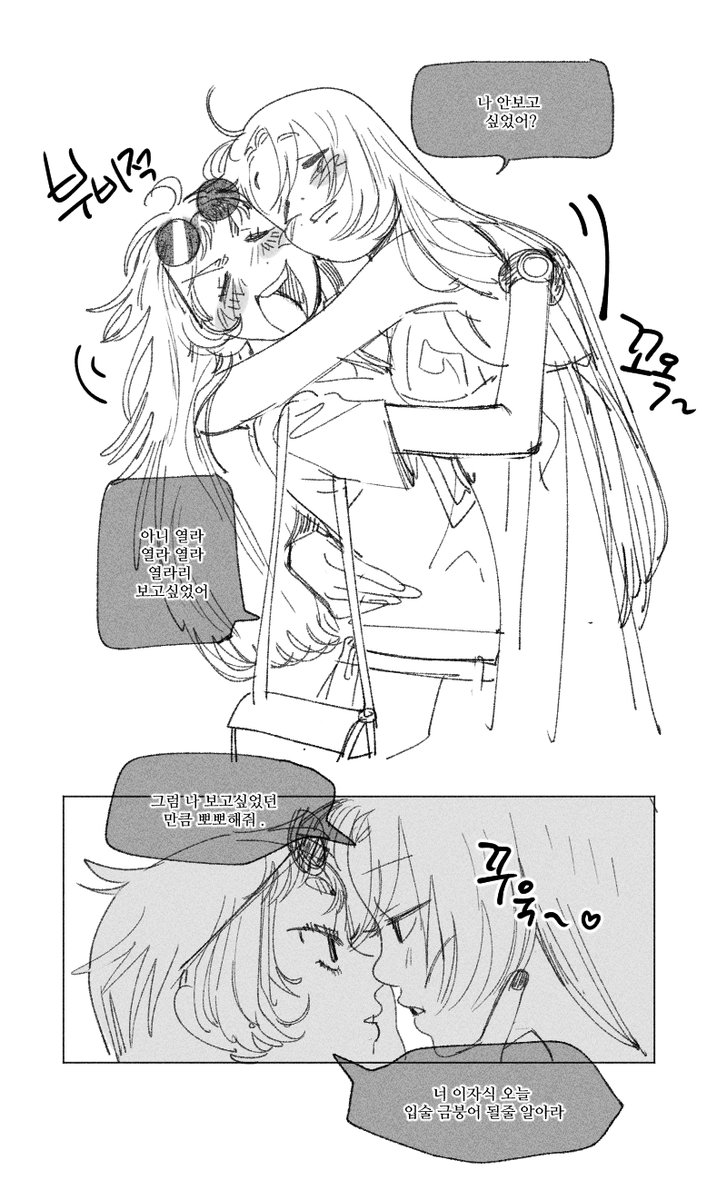 장거리 연애하는 레즈 