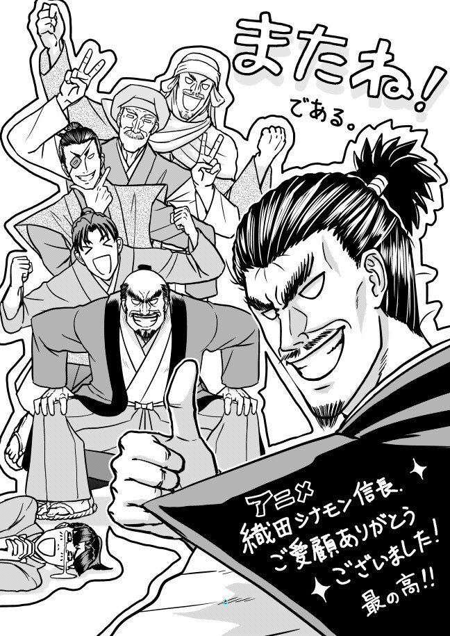 アシスタントさんから戦国おじさん達が届きましたー!オッサンまで描く時間なかったのでありがたい??
#織田シナモン信長