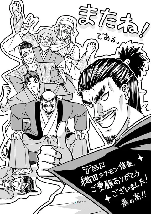 アシスタントさんから戦国おじさん達が届きましたー!オッサンまで描く時間なかったのでありがたい??

#織田シナモン信長 