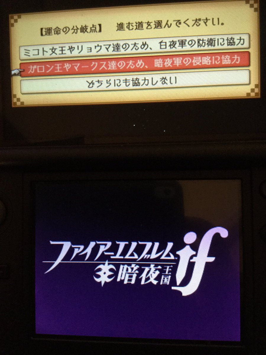 あらトモ ようやくファイアーエムブレムifの白夜王国サイドを約40時間かけてクリアしたが今度はif であるもう一つのルート暗夜王国サイドを選択して新たなシナリオをプレイしないといけないからなぁ こりゃ長すぎだわw レトロコンシューマー愛好会 あらトモ ようやくファイアーエムブレムifの白夜王国サイドを約40時間かけてクリアしたが今度はif であるもう一つのルート暗夜王国サイドを選択して新たなシナリオをプレイしないといけないからなぁ こりゃ長すぎだわw レトロコンシューマー愛好会
