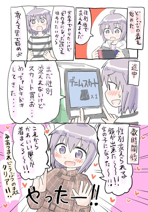 TS物でしか興奮出来ない福岡太朗(美少女)がどうぶつの森をする漫画が描けた 