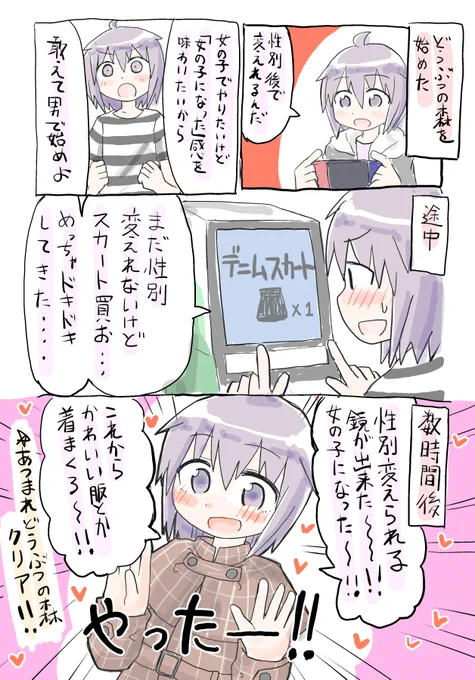 TS物でしか興奮出来ない福岡太朗(美少女)がどうぶつの森をする漫画が描けた 