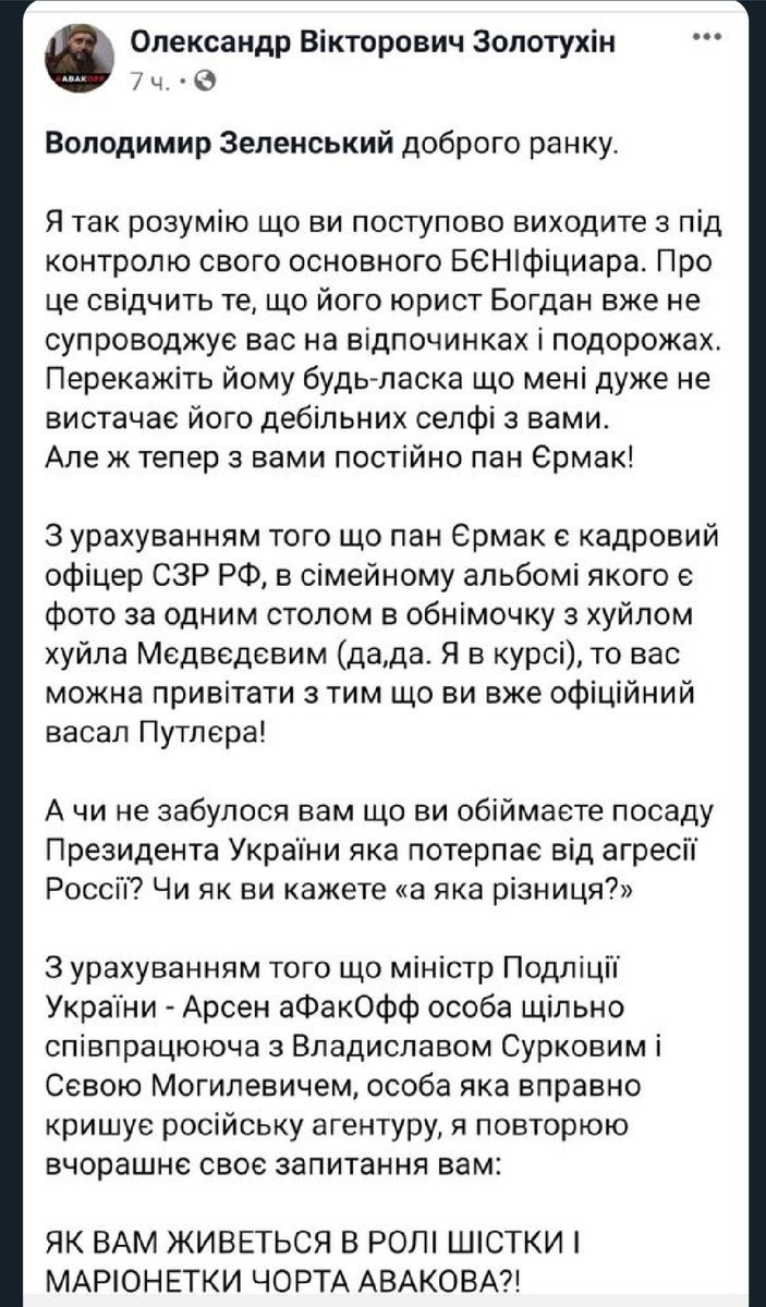 Дублирую вновь в ленту.
Ермак-кадровый офицер СЗР РФ.
Этот пост написан ветераном АТО,другом погибшего Сенсея и врага Авакова