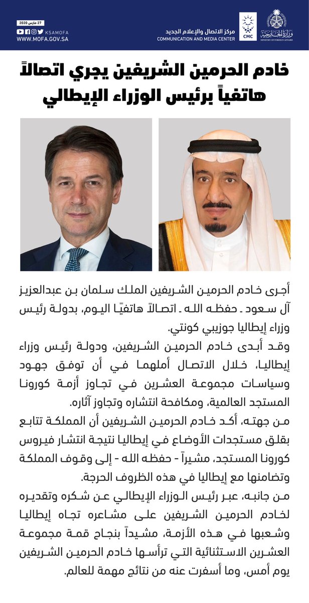 KSAMOFA's tweet photo. خادم الحرمين الشريفين يجري اتصالاً هاتفياً برئيس الوزراء الإيطالي https://t.co/Kliiwaun5A