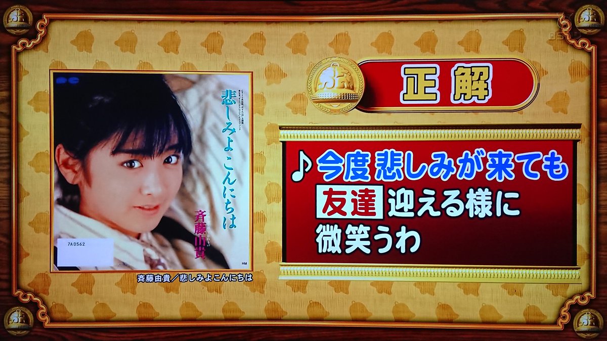 ももいろマカロン 斉藤由貴 おまかせ録画で クイズ脳ベルshow録画されててなにかと思ったらクイズになってた しかも2曲とは 斉藤由貴 悲しみよこんにちは 卒業