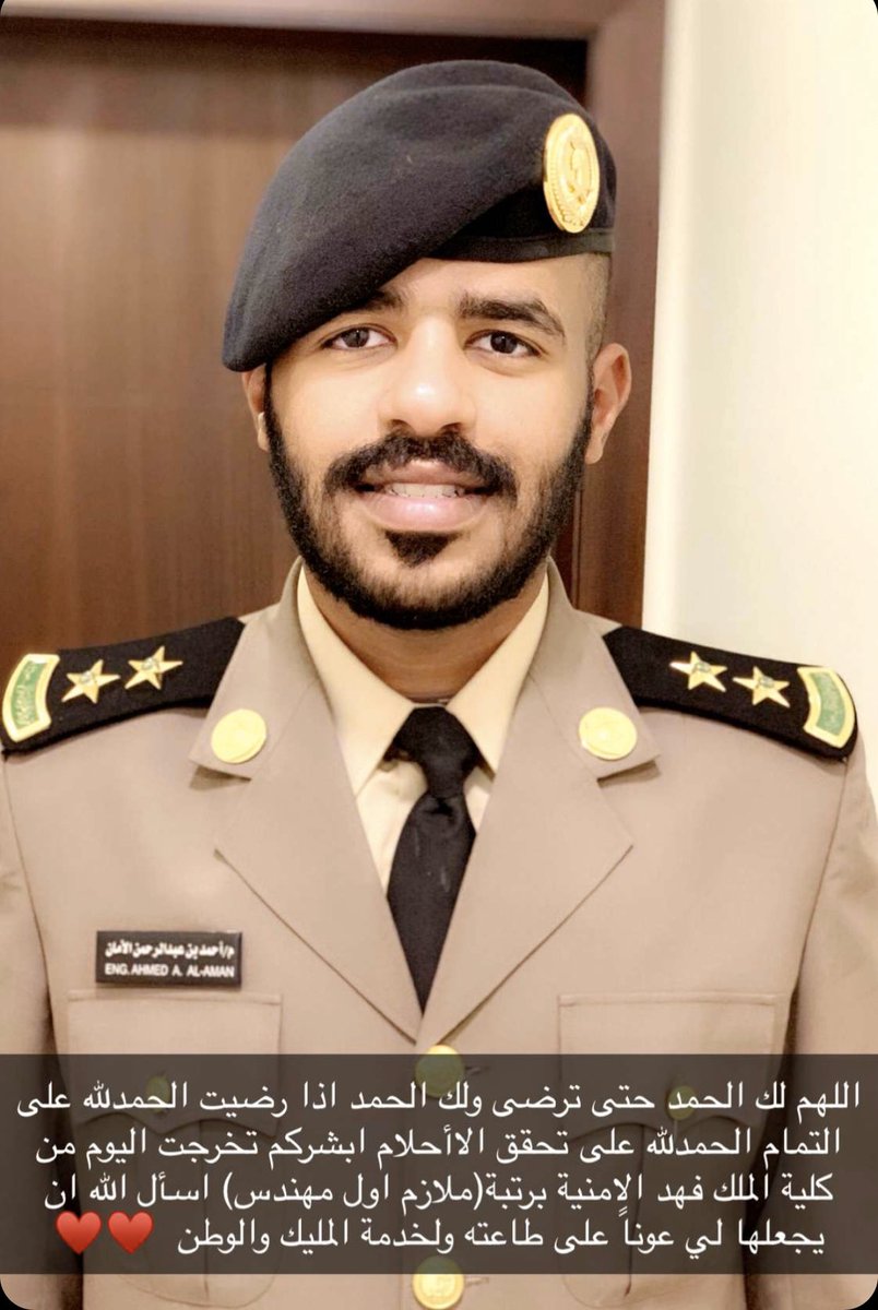 Ebrahem11_'s tweet photo. الحمدلله دائماً وأبداً أزفُ لكم بشرى تخرج أخي الغالي أحمد من كلية الملك فهد الأمنية برتبة ملازم أول مهندس .. ألف ألف مبروك وأنا أخوك وعقبال الترقيات والمناصب العليا .. وفقك الله وأعانك لخدمة دينك ووطنك ♥️. https://t.co/WiJCy39CFQ