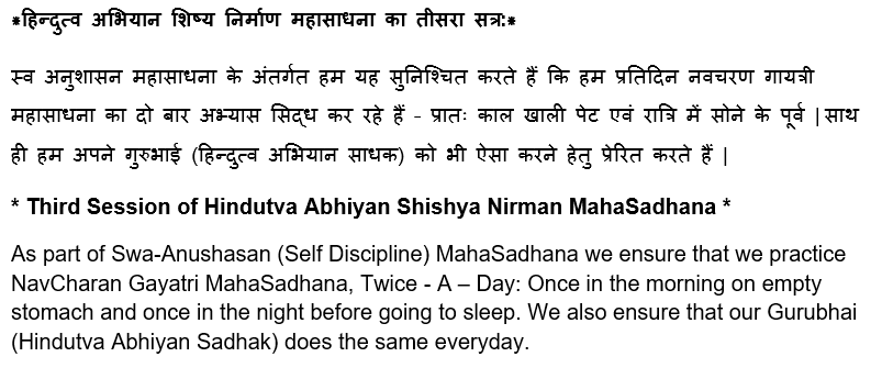 BhaijiShri's tweet photo. @CEIempowers द्वारा इन 21 दिनों के लिए #positivitymovement. नवचरण गायत्री महासाधना से स्वयं की आध्यात्मिक शक्ति का संवर्धन करते हैं|हिन्दुत्व अभियान शिष्य निर्माण महासाधना तीसरा सत्र. Hindutva Abhiyan Shishya Nirman MahaSadhana Third Session #IndiaFightsCorona 7/n https://t.co/kjsYcOkH7k