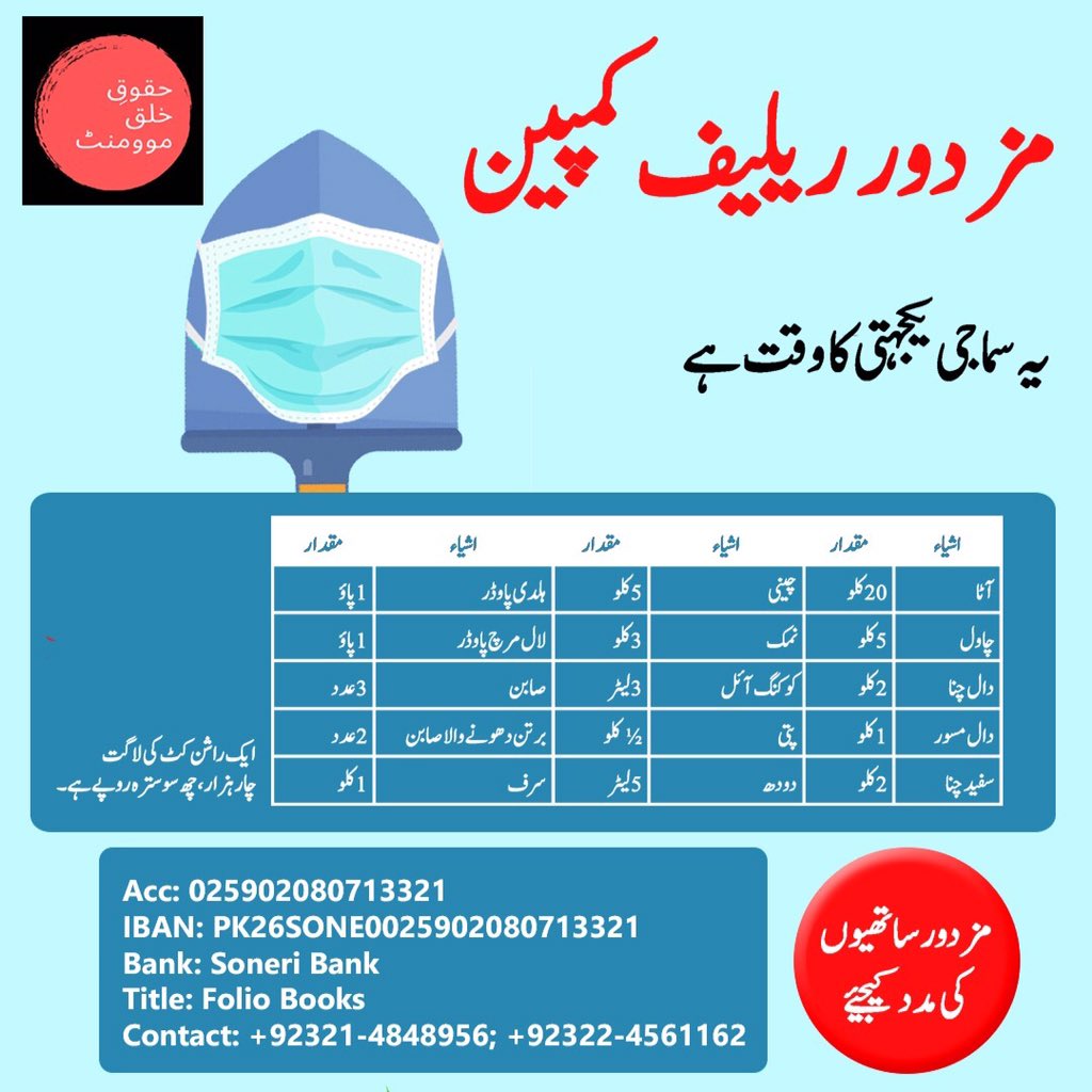 Zahid1_ali's tweet photo. Today, volunteers of @Haqooq_e_Khalq went to distribute rations among workers residing in Chungi Amar Saddu. As usual, we heard tales of cruelty from factory bosses as both salaried workers &amp; contract labourers have not been paid for the lockdown period. #LabourReliefCampaign https://t.co/AMOPodUoP3