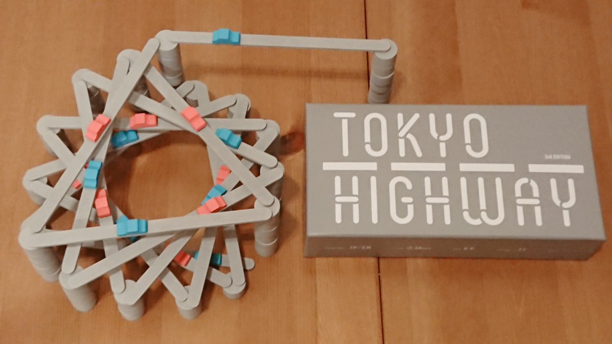 ループ橋を作ってみました。ひとりでも遊べます(違笑) 高速道路は芸術です(*^^*) #tokyohighway