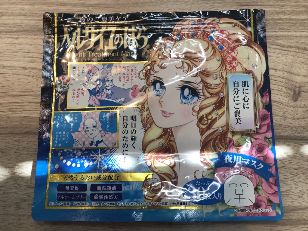 きょん 夜はいつもベルばらのフェイスマスク アントワネットのように美白になれるかな ベルサイユのばら ベルばら マリーアントワネット フェイスマスク 美白化計画
