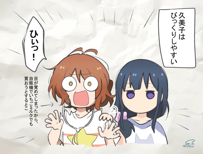 【北宇治吹部らくがき～久美子③～おどろくみこ】①

響け! ユーフォニアム 2、北宇治高校の吹奏楽部日誌、北宇治高校吹奏楽部のホントの話 より 