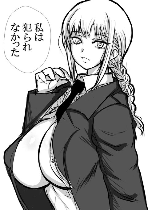 マキマさんその服は!?
誰かに襲われましたか!?
#チェンソーマン 