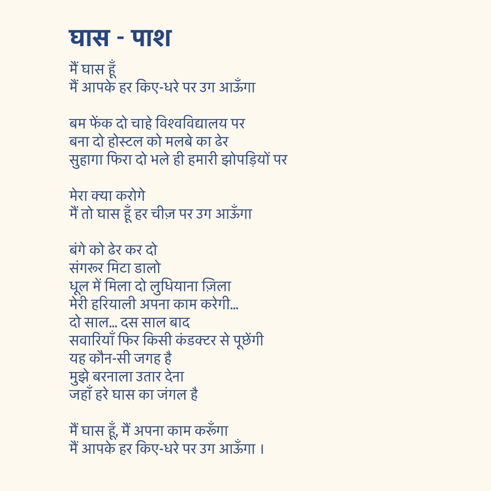 Day-3Ghaas by Avtar Singh Sandhu 'Pash' #21DaysOfPoetry  #21daysoflockdown