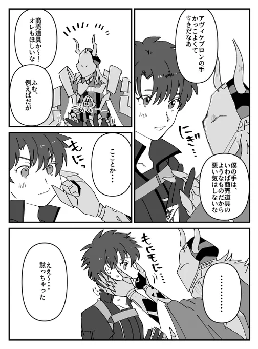 魅惑の ※アヴィぐだ♂ 