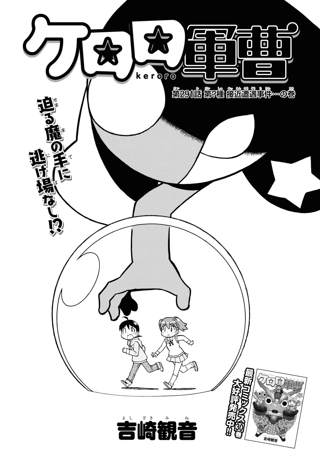 公式 ケロロ軍曹pr コミックウォーカーの ケロロ軍曹 第291話が公開 コミックス1 30巻と一緒に楽しんで ケロロ軍曹 Comicwalker 人気マンガが無料で読める T Co 48h1xq4exj Comicwalker Keroro T Co Kqjmdyogmr Twitter