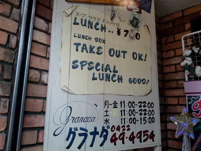 @takeo1945 三鷹のグラナダもよろしく 