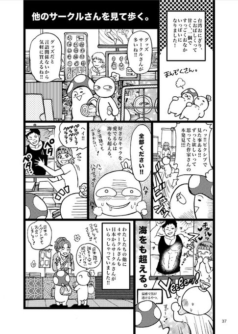 2015年に木乃先生と台湾の同人誌即売会旅行に行った話。(10/28) 