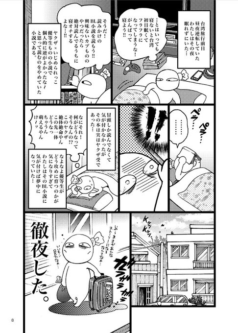 2015年に木乃先生と台湾の同人誌即売会旅行に行った話。(2/28) 