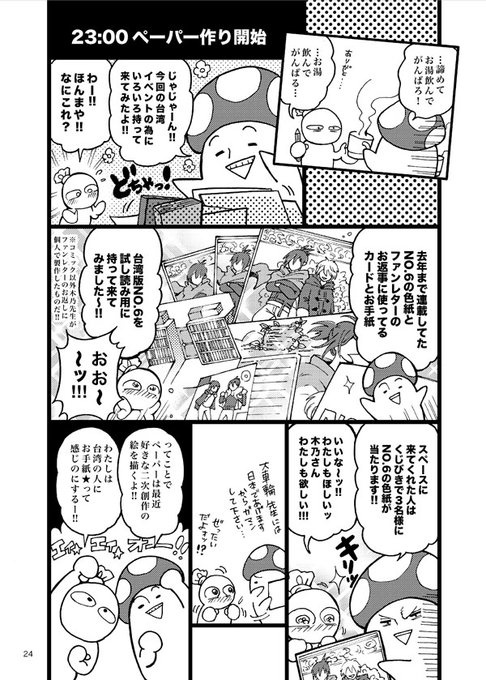 2015年に木乃先生と台湾の同人誌即売会旅行に行った話。(6/28) 