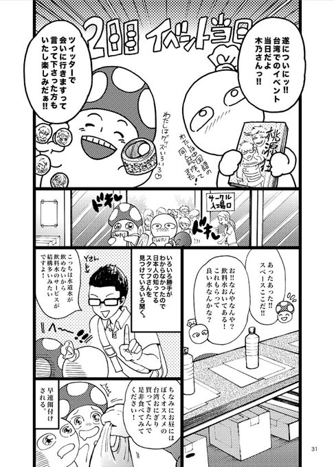 2015年に木乃先生と台湾の同人誌即売会旅行に行った話。(8/28) 