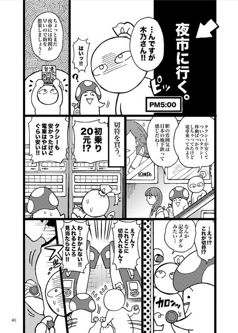 2015年に木乃先生と台湾の同人誌即売会旅行に行った話。(11/28) 