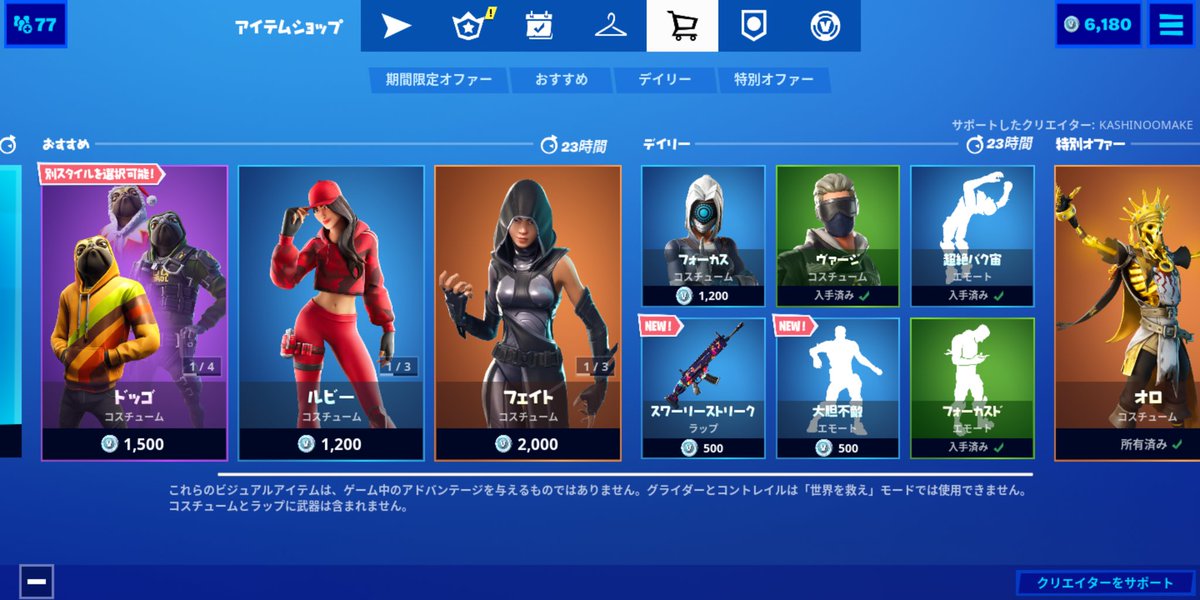 カシノさん No Twitter おはようございます 3月28日 土 午前9時 今日のアイテムショップです エモートの動画 前回の販売からの経過日数 新商品情報 それぞれリプ欄に載せておきますので購入の参考にしてください クリサポ Kashinoomake カシノさん No Twitter おはようございます 3月28日 土 午前9時 今日のアイテムショップです エモートの動画 前回の販売からの経過日数 新商品情報 それぞれリプ欄に載せておきますので購入の参考にしてください クリサポ Kashinoomake